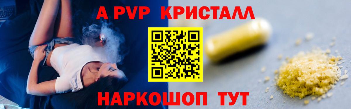 Alpha-PVP Crystall Северобайкальск