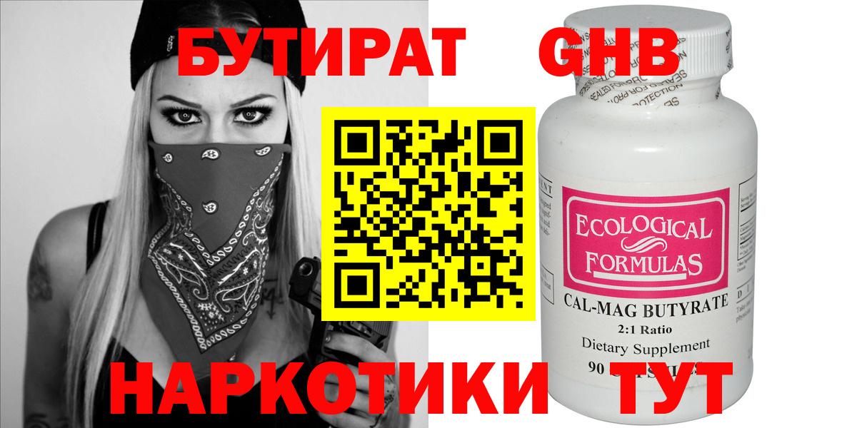 БУТИРАТ жидкий экстази  Вход с VPN  Северобайкальск 
