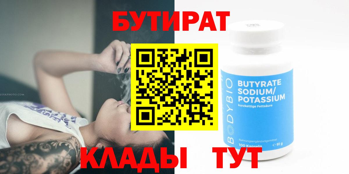БУТИРАТ GHB Северобайкальск