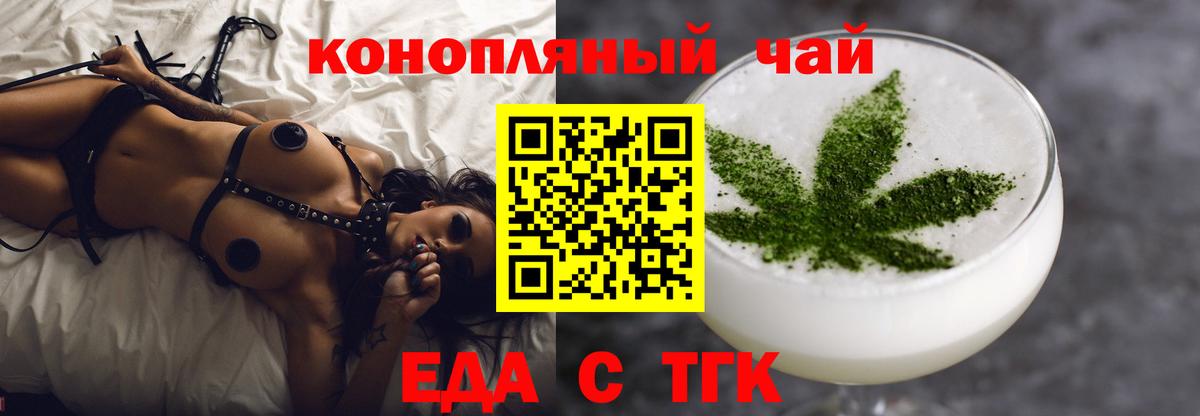Еда ТГК конопля  Вход с VPN  Северобайкальск 