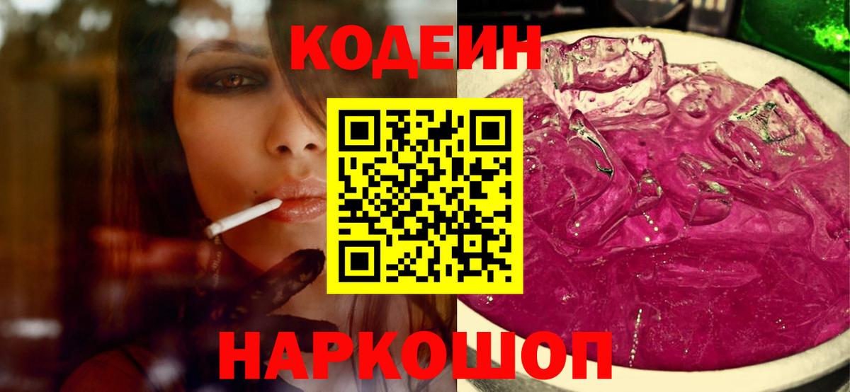 Codein Purple Drank Северобайкальск