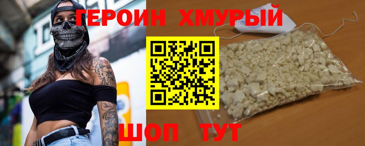 Северобайкальск  ГЕРОИН  Вход с VPN  ГЕРОИН белый 