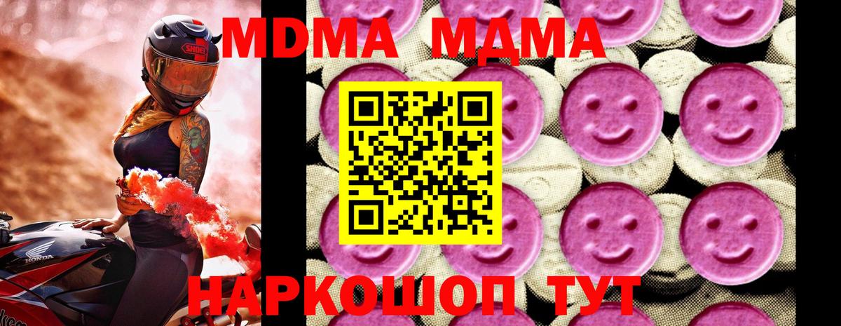 Северобайкальск  MDMA молли  МДМА  МДМА Molly  Вход с VPN 